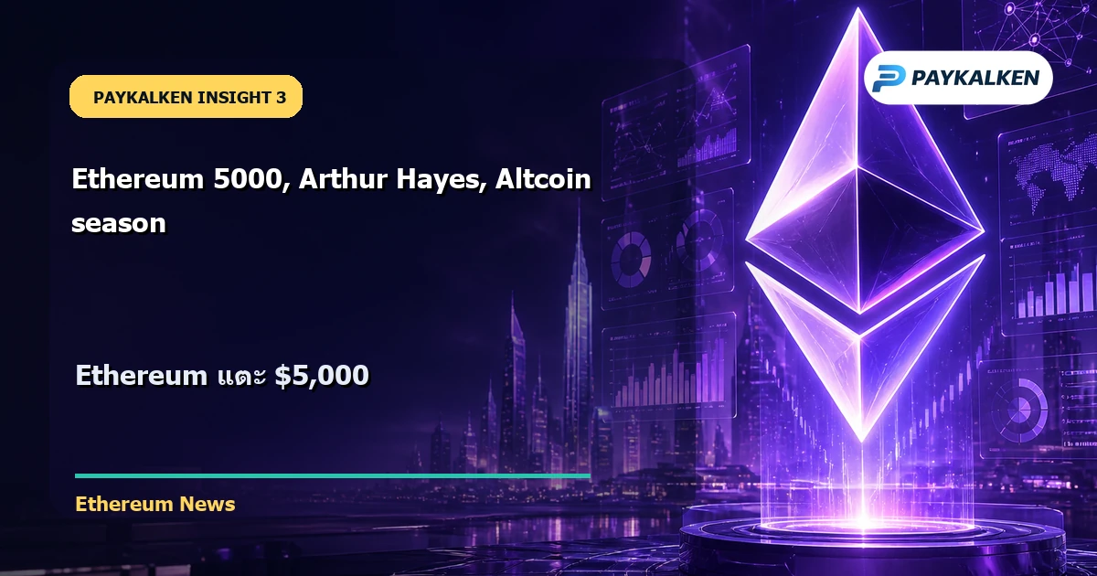 Ethereum แตะ $5,000