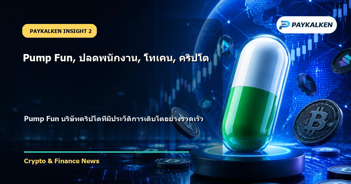 ประวัติของ Pump Fun