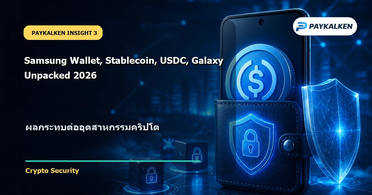 ผลกระทบต่ออุตสาหกรรมคริปโต