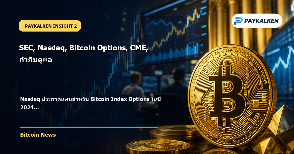 Nasdaq Bitcoin Options