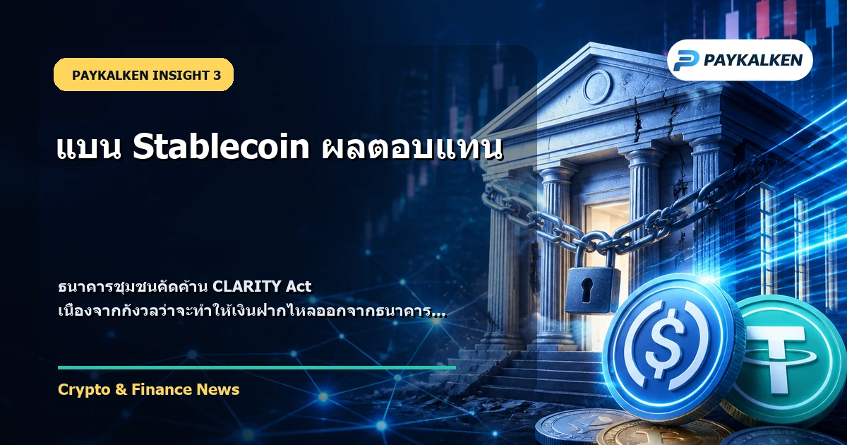 การคัดค้าน CLARITY Act
