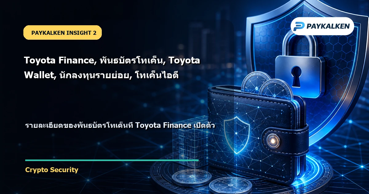 รายละเอียดพันธบัตรโทเค็น