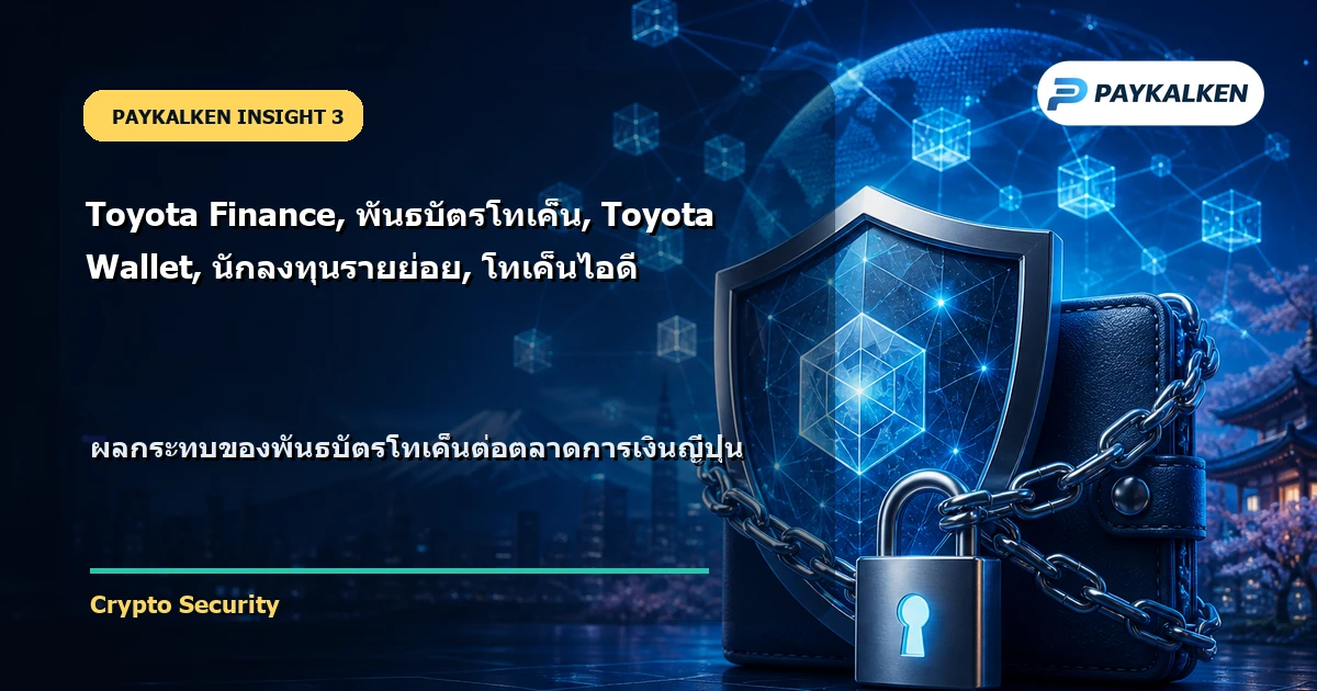 ผลกระทบต่อตลาดการเงิน