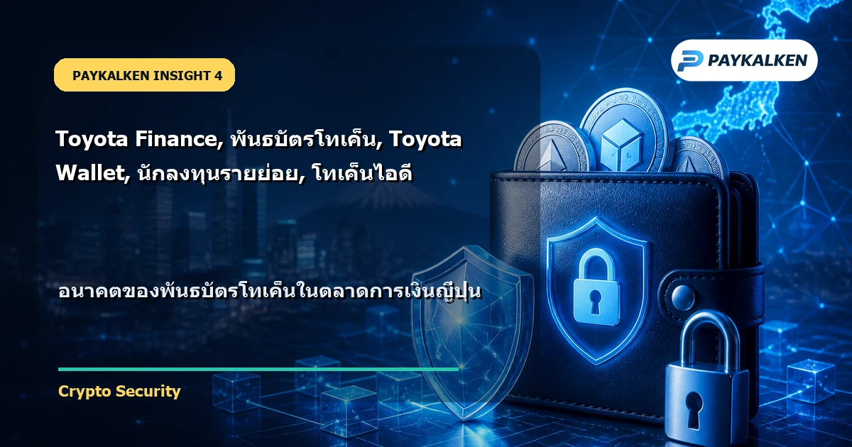 อนาคตของพันธบัตรโทเค็น