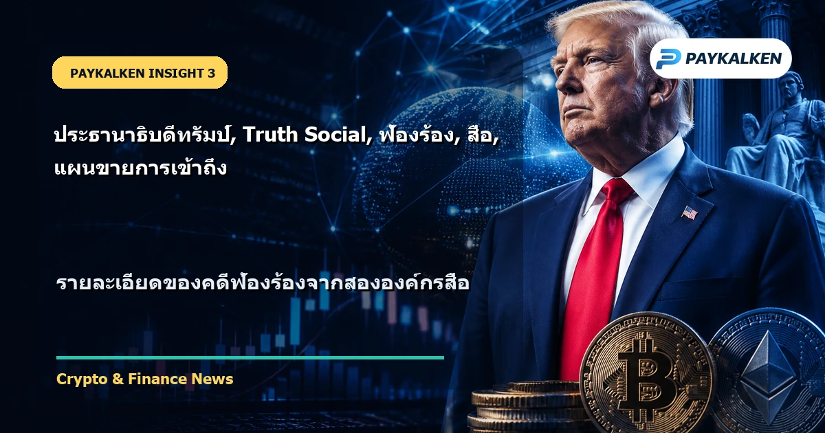 รายละเอียดของคดีฟ้องร้อง