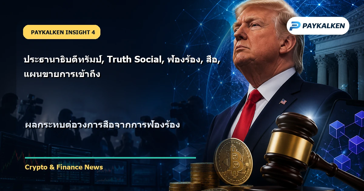 ผลกระทบต่อวงการสื่อ