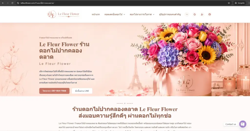 Le Fleur Flower ร้านดอกไม้ปากคลองตลาด