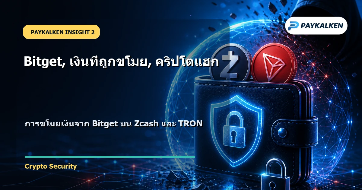 รายละเอียดการขโมยเงิน