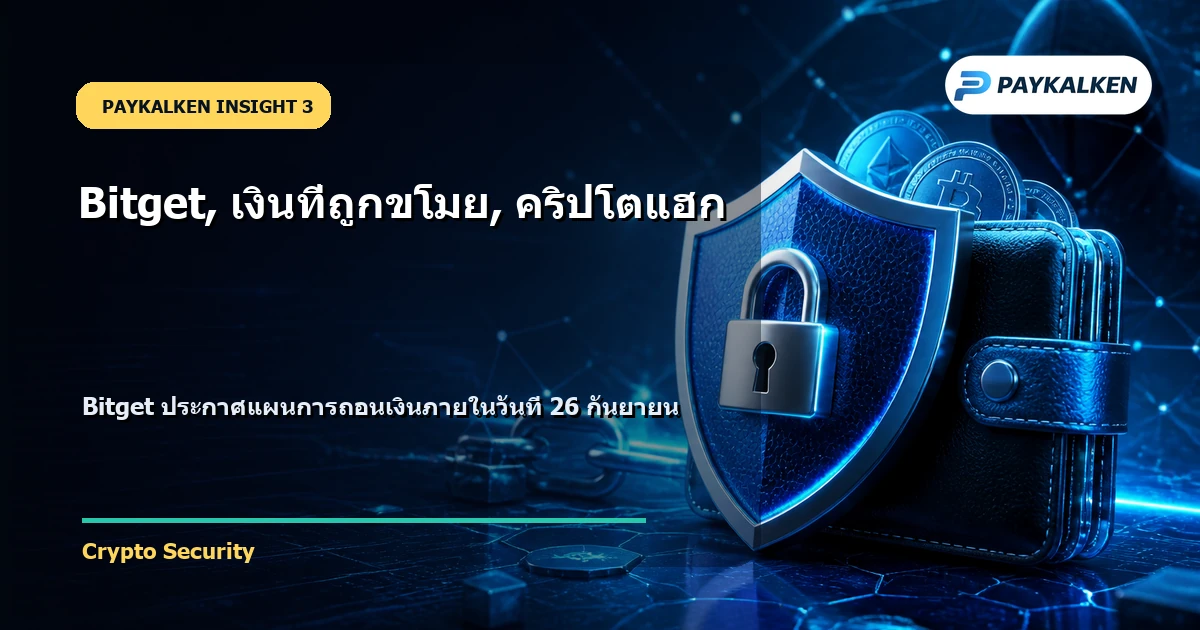 การตอบสนองของ Bitget