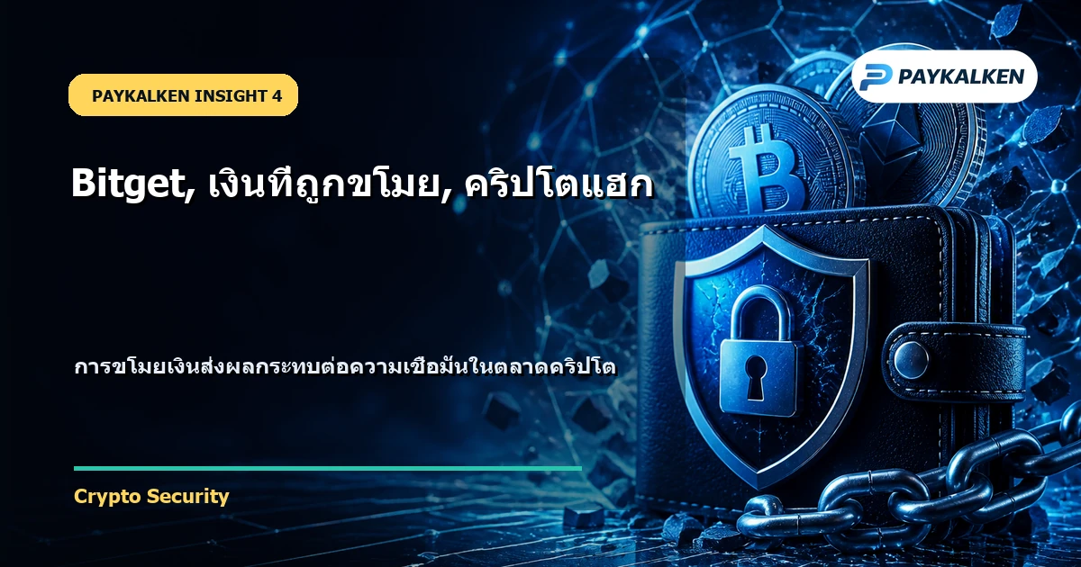 ผลกระทบต่อตลาดคริปโต