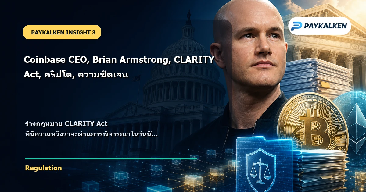ร่างกฎหมาย CLARITY Act