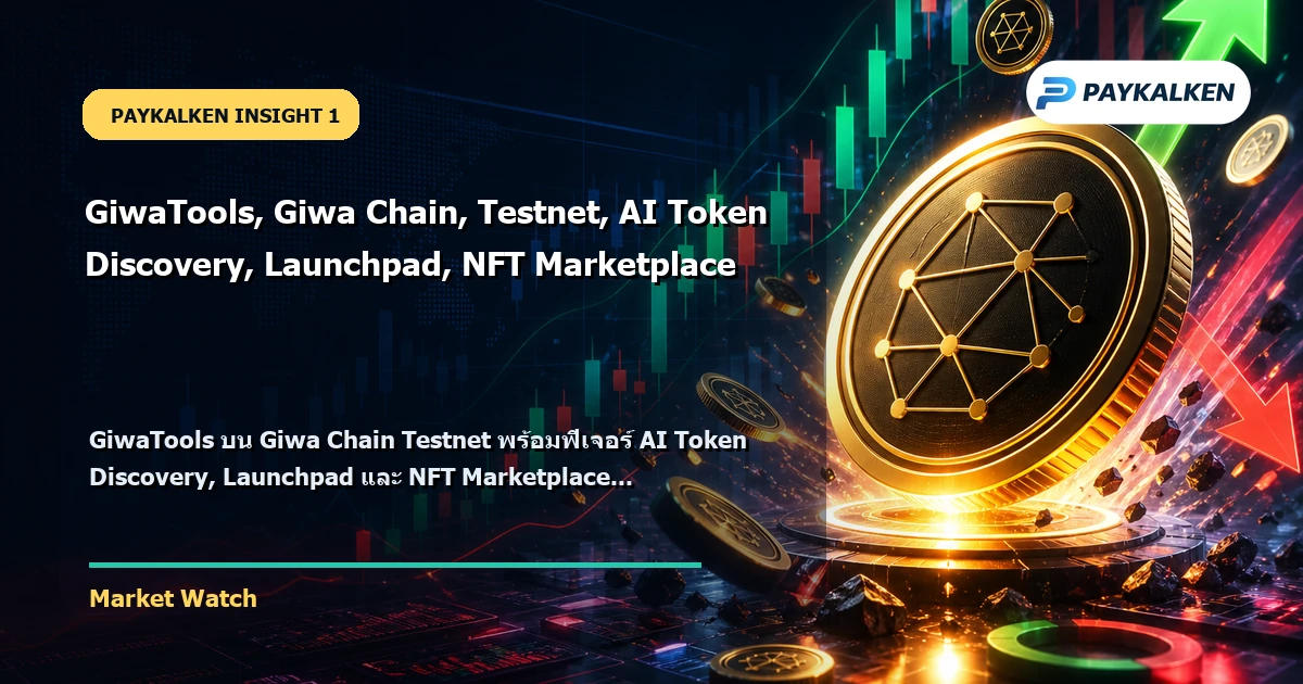 GiwaTools บน Giwa Chain Testnet