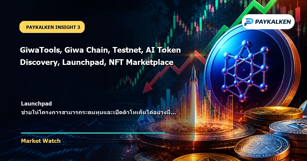 Launchpad บน GiwaTools