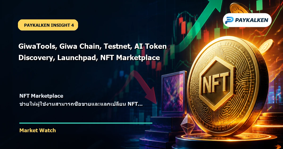 NFT Marketplace บน GiwaTools