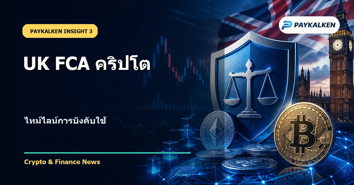 ไทม์ไลน์การบังคับใช้