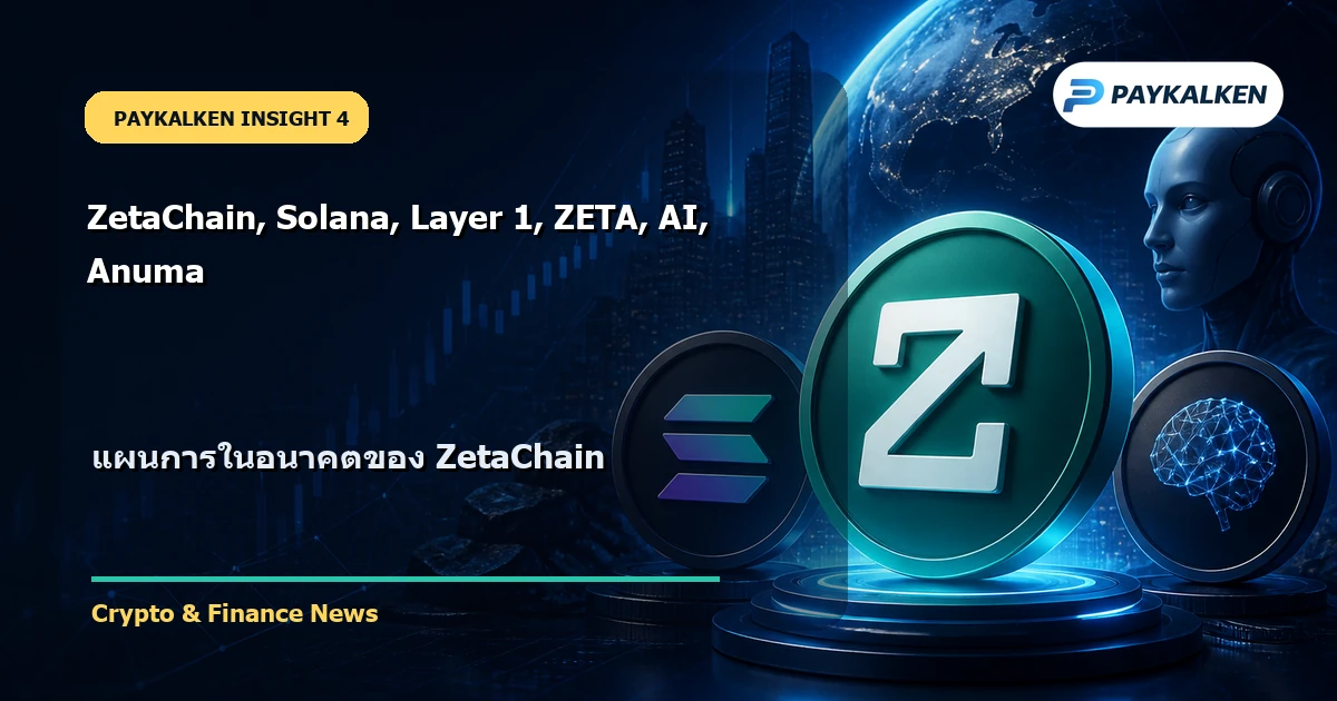 แผนการในอนาคตของ ZetaChain