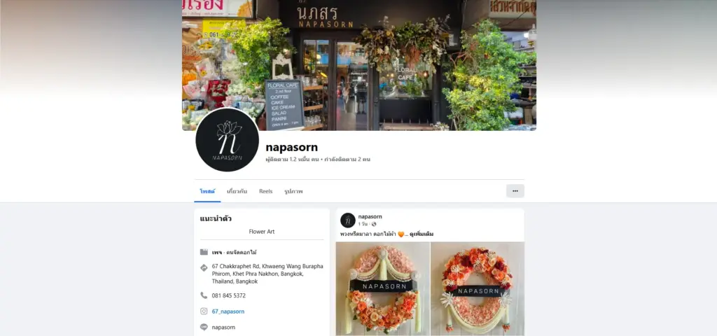 อันดับ 5 ร้านดอกไม้นภสร ปากคลองตลาด