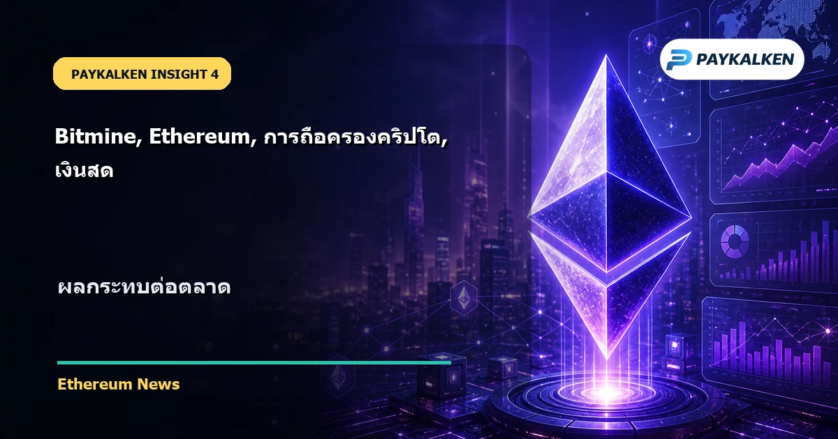 ผลกระทบต่อตลาด