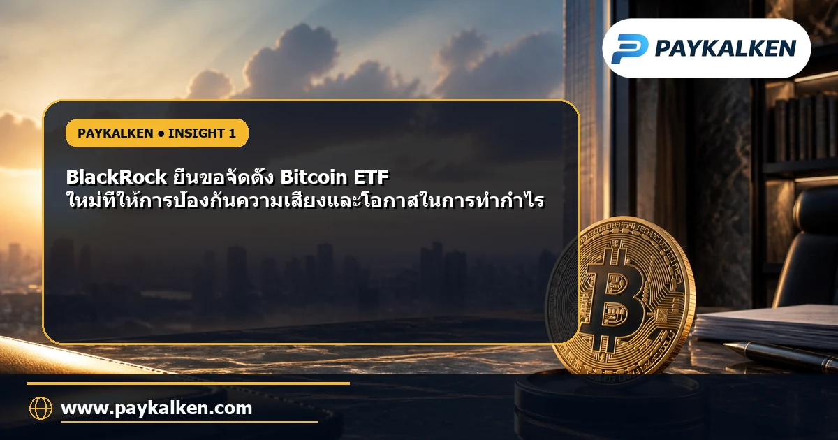 BlackRock Bitcoin ETF