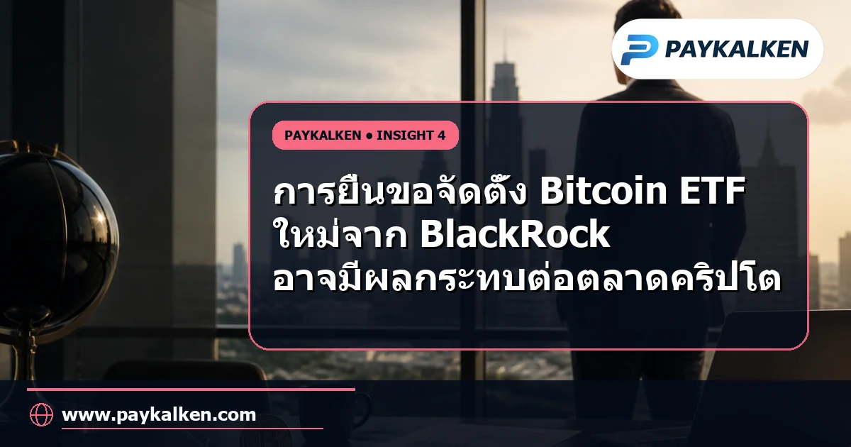 ผลกระทบต่อตลาด