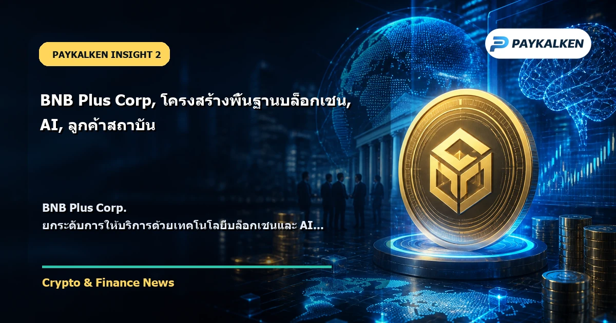 การปรับกลยุทธ์