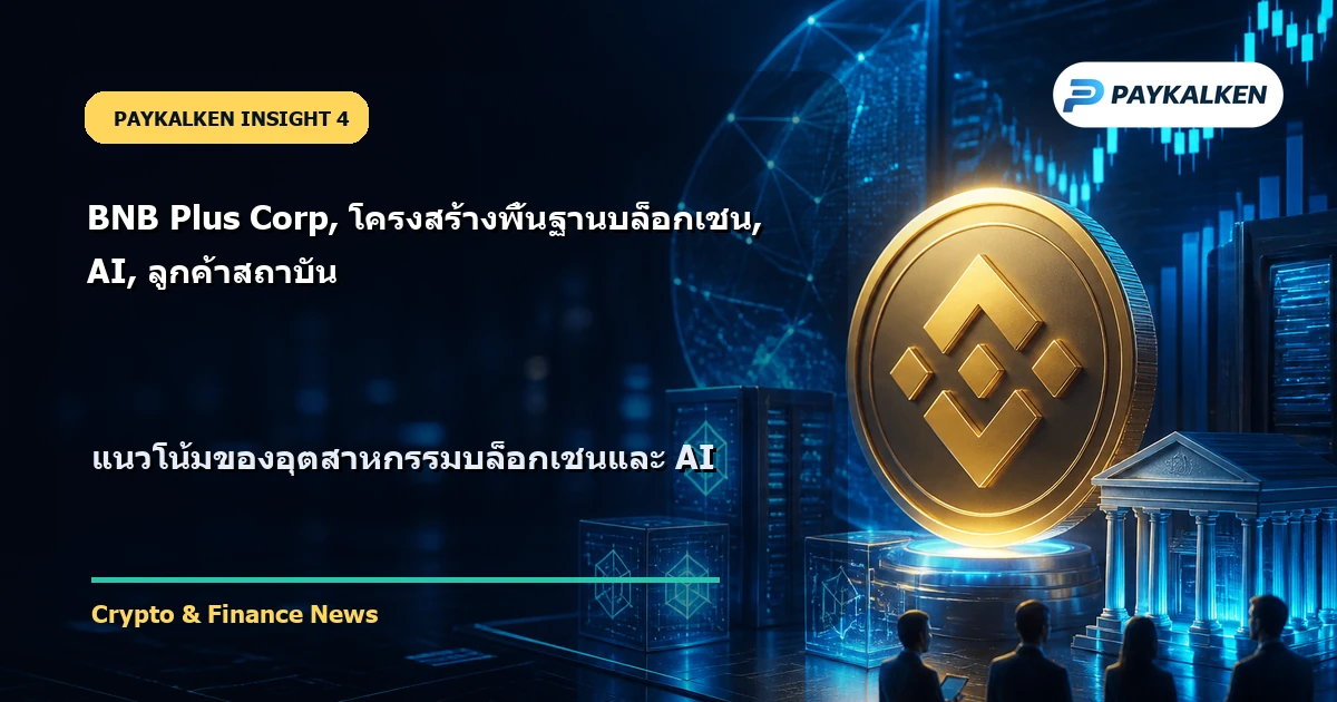 แนวโน้มของอุตสาหกรรม