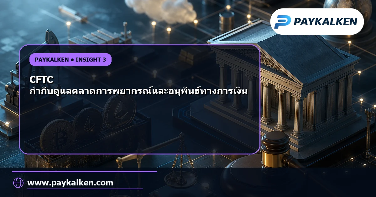 การกำกับดูแลของ CFTC