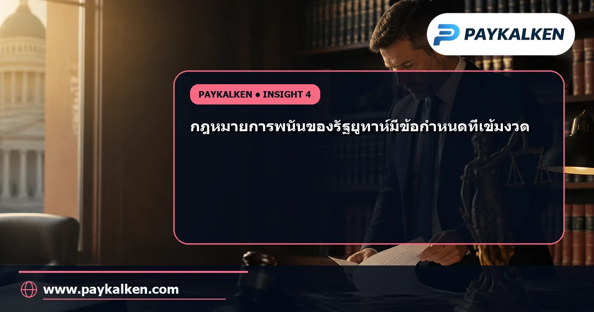 กฎหมายการพนันของรัฐยูทาห์