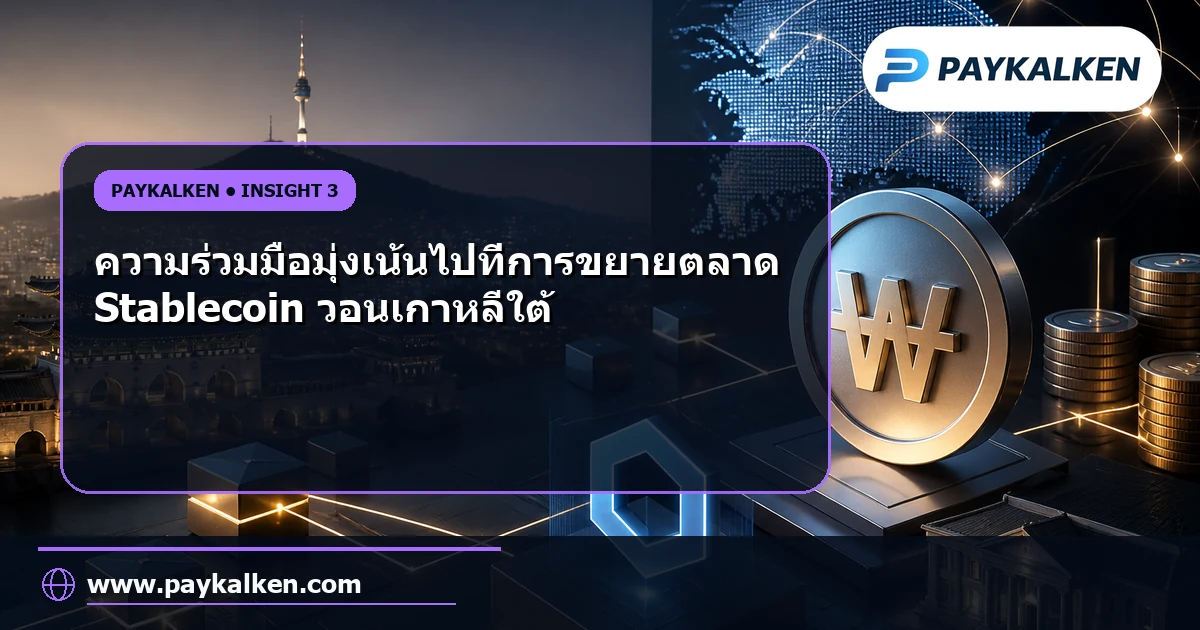 เป้าหมายของความร่วมมือ