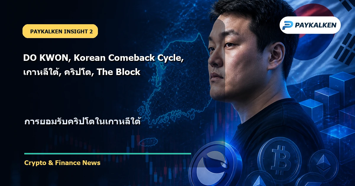 การยอมรับคริปโตในเกาหลีใต้