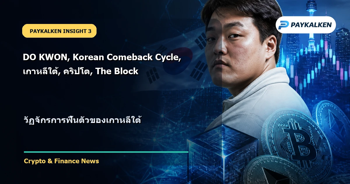 วัฏจักรการฟื้นตัวของเกาหลีใต้