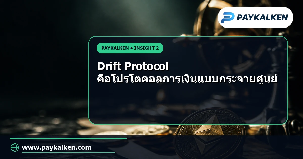 Drift Protocol