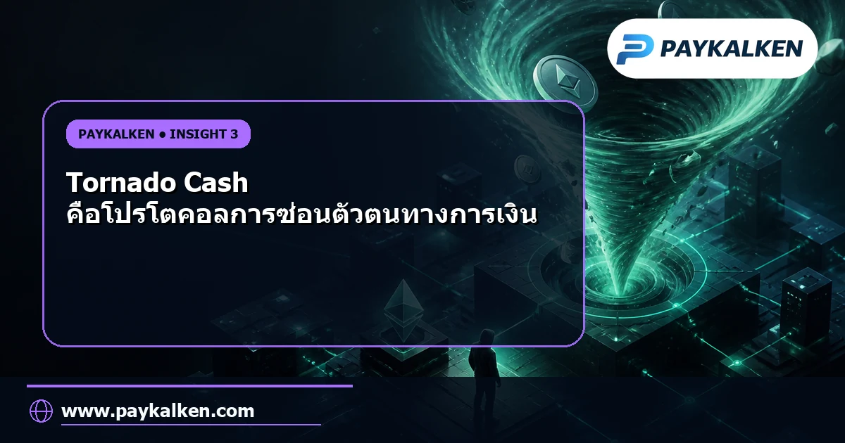 Tornado Cash
