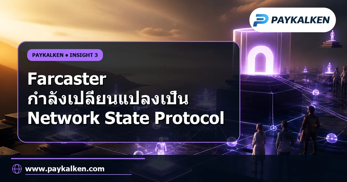 Network State Protocol