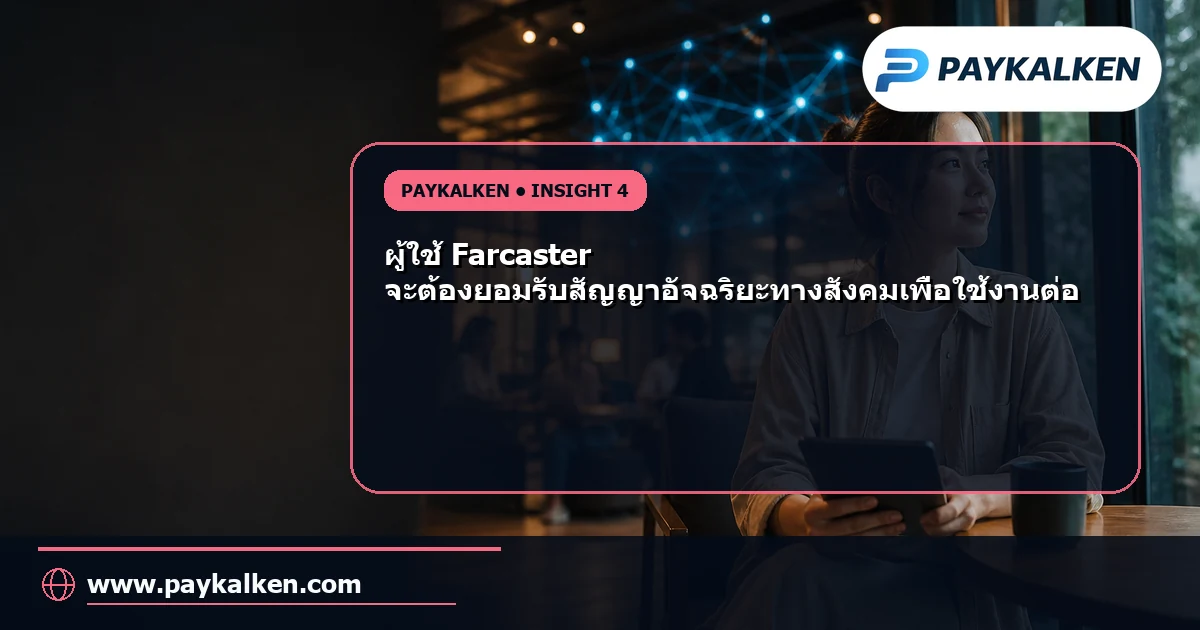 สัญญาอัจฉริยะทางสังคม