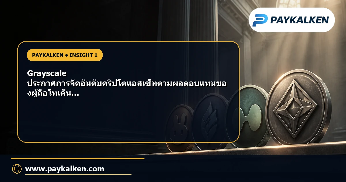 กราฟแสดงการจัดอันดับคริปโตแอสเซ็ท