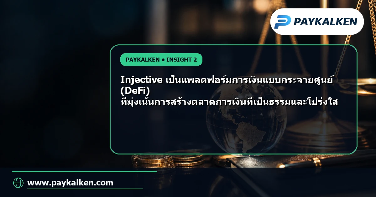 โลโก้ Injective