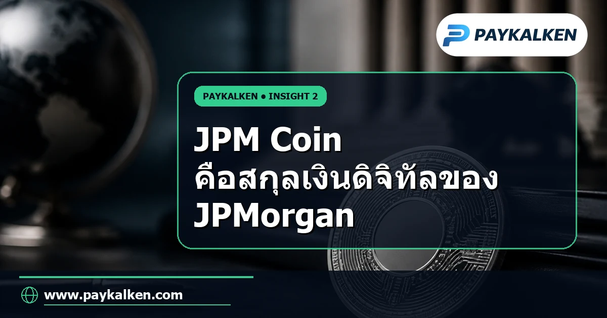 JPM Coin