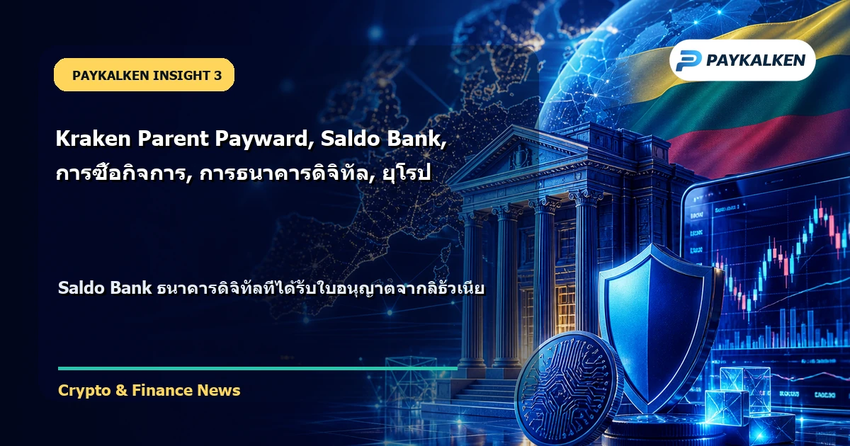 Saldo Bank ธนาคารดิจิทัล