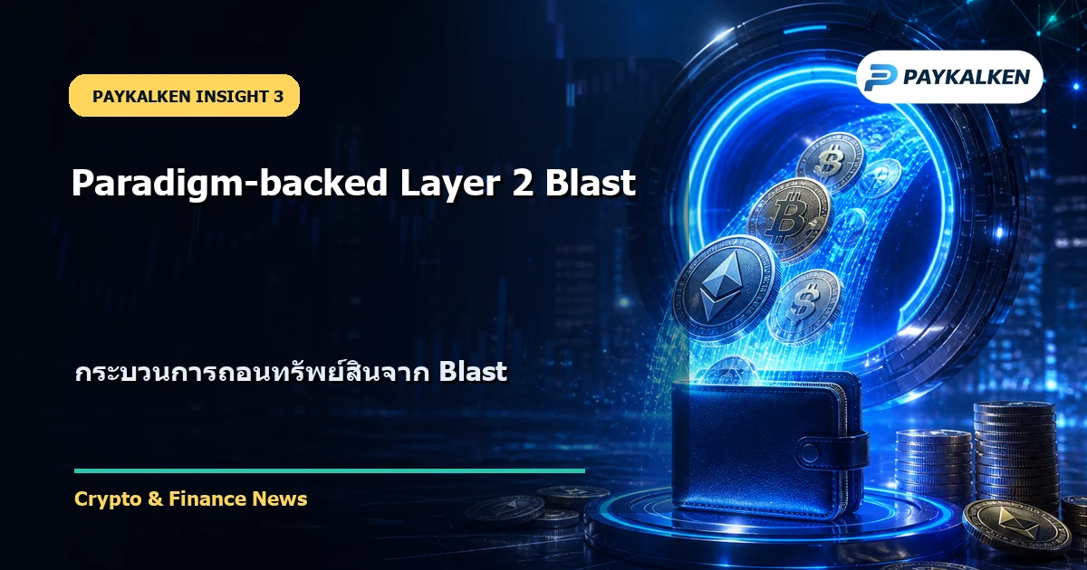 กระบวนการถอนทรัพย์สิน