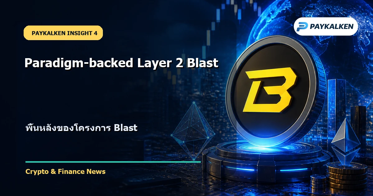 พื้นหลังของ Blast