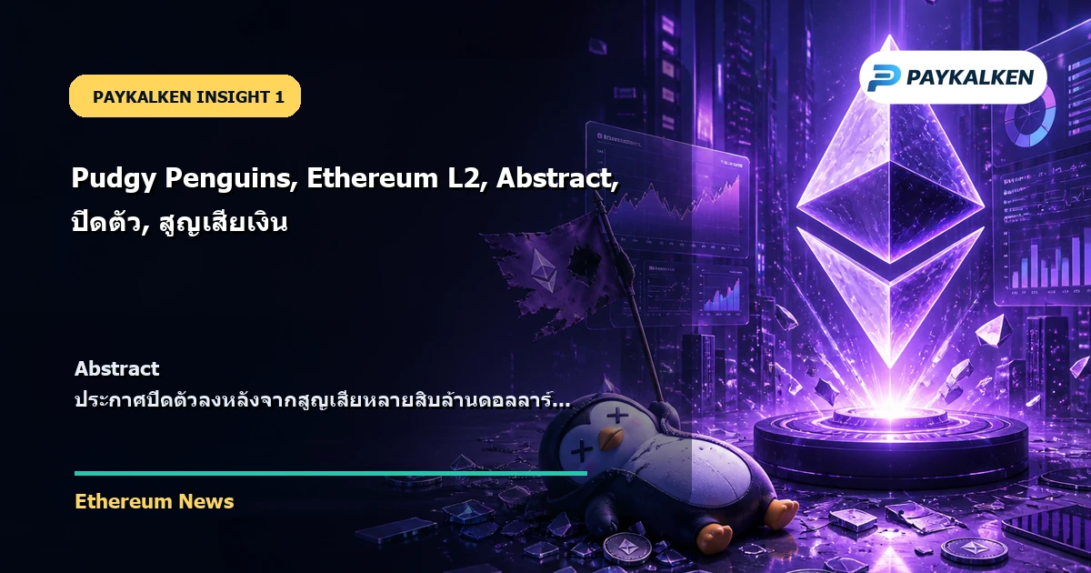 ภาพรวมของการปิดตัวของ Abstract