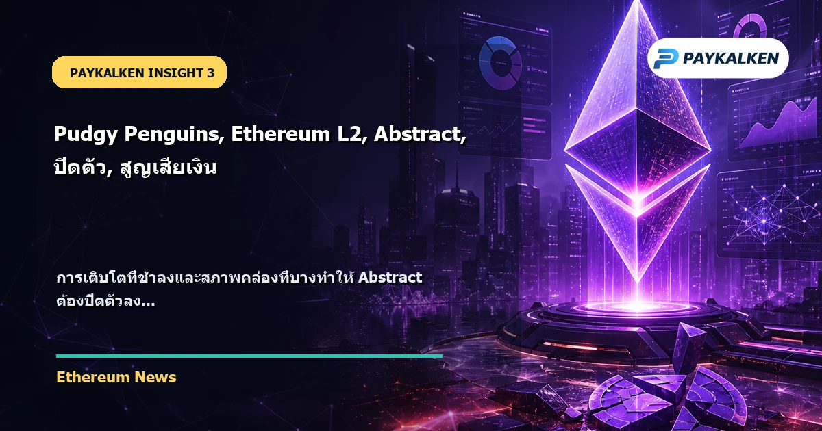 เหตุผลของการปิดตัว