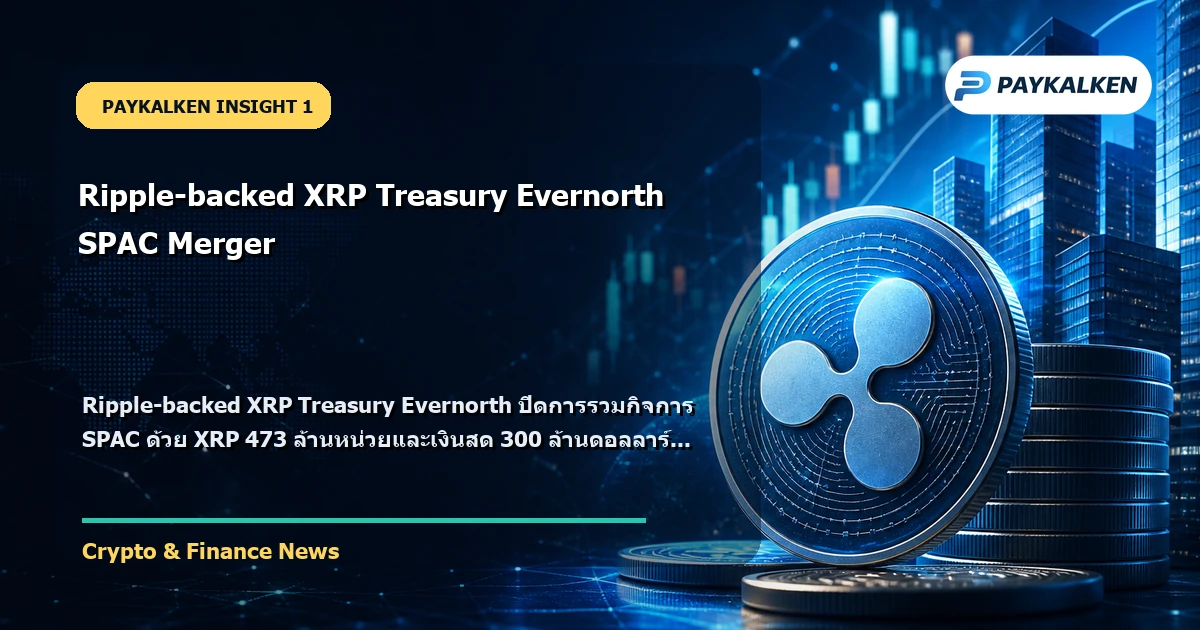 Ripple-backed XRP Treasury Evernorth SPAC Merger