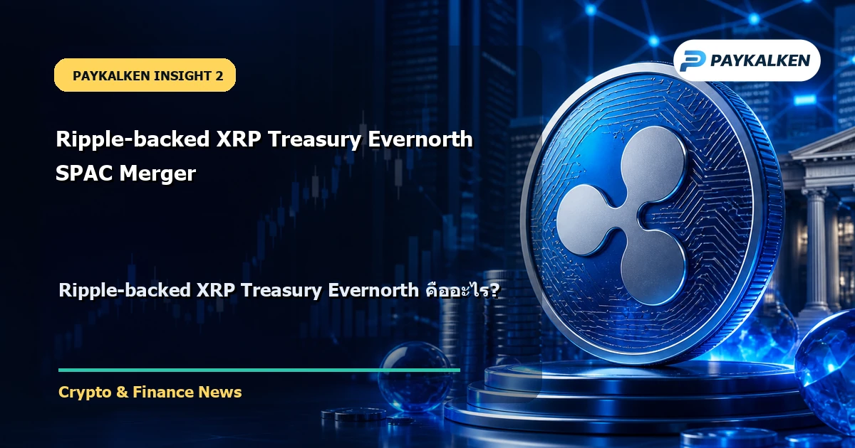 พื้นหลังของ Ripple-backed XRP Treasury Evernorth