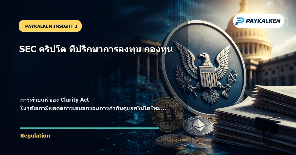 พื้นหลังของข้อเสนอ
