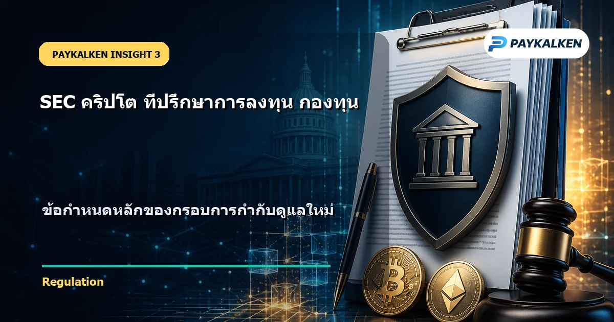 ข้อกำหนดหลักของกรอบการกำกับดูแล
