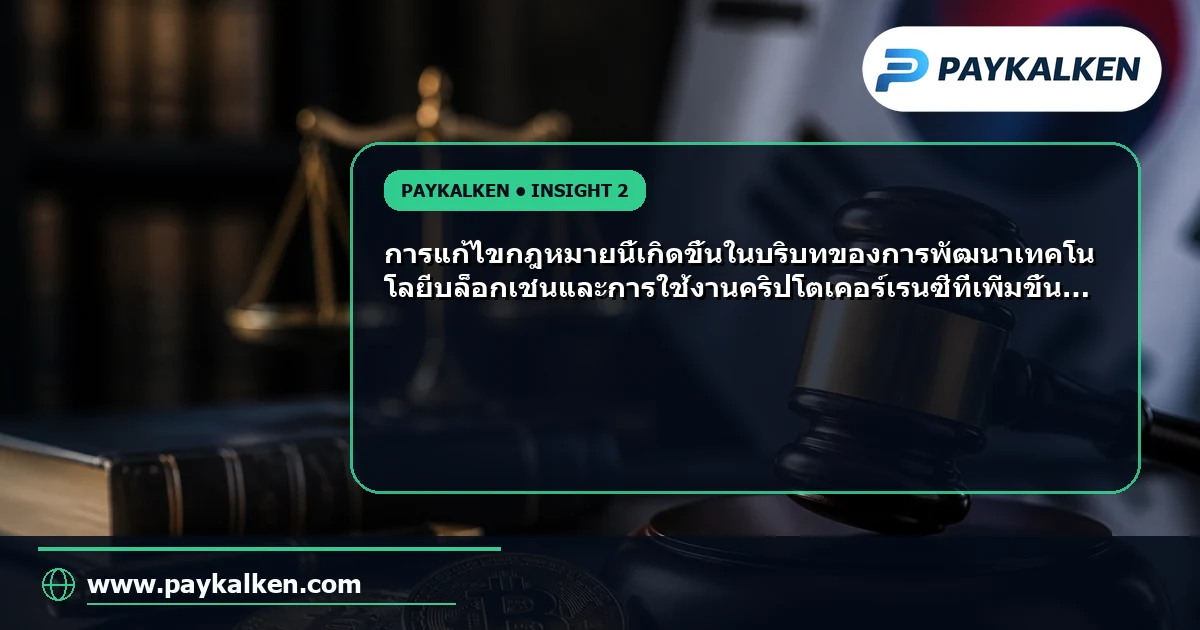 พื้นหลังของการแก้ไขกฎหมายการแลกเปลี่ยนเงินตราต่างประเทศ
