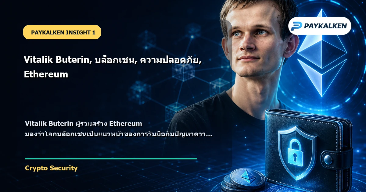 Vitalik Buterin ผู้ร่วมสร้าง Ethereum