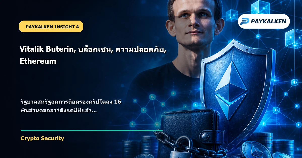 การถือครองคริปโตของรัฐบาลสหรัฐ